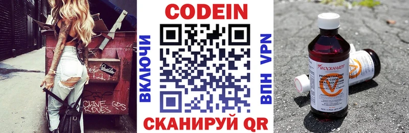 Codein напиток Lean (лин)  Рыльск 